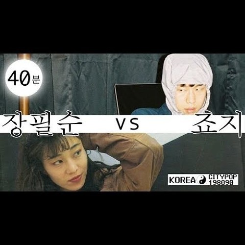 장필순(Jang Pil Soon) vs 죠지 (George) Intro