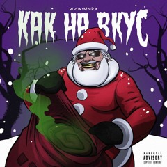 Как На Вкус