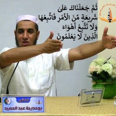 مع الاستاذ بوحديبة عبد الحميد