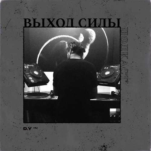 Vykhod Sily Podcast  - d.y Guest Mix