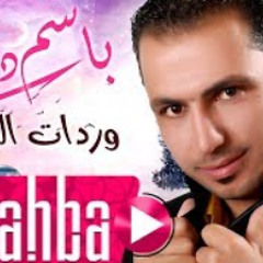 باسم ديوب وردات الدرب