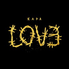 Жара - Укушенный