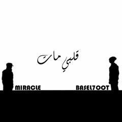 معجزة الحوت | قلبي مات