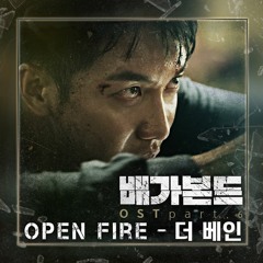 더 베인 (The VANE) - Open Fire (배가본드 - Vagabond OST Part 6)