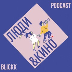 Люди & Кино #3: Антон Уткин. Lateral Summer