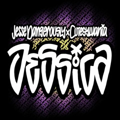 Rap Hundred and Twenty - Jessica (feat. Cutesylvania & More or Les)