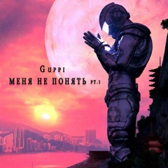 Семплер (Меня не понять)