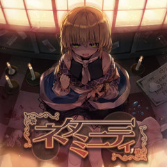 無間嫉妬劇場『666』
