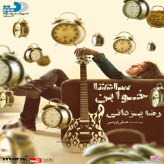 Reza Yazdani - Hazyon | رضا یزدانی - هذیون