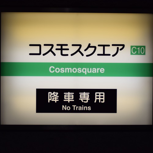 宇宙广场领域