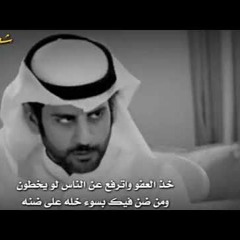 سعد علوش   خذ العفو .MP3