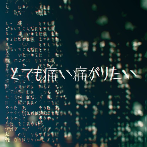 Stream 大音クノ 黒沢亜貴 とても痛い痛がりたい Hurting For A Very Hurtful Pain By Dan Moved Listen Online For Free On Soundcloud Stream 大音クノ 黒沢亜貴 とても痛い痛がりたい Hurting For A Very Hurtful Pain By Dan Moved Listen Online For Free On Soundcloud