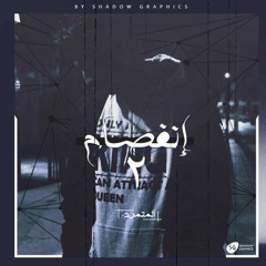 إنفصام - 2 - من كتاب المتمرد