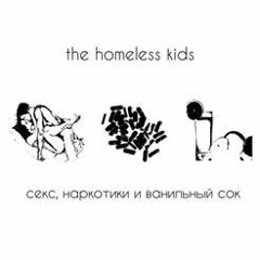 the homeless kids - женщине