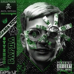 АНАРХОПУТИН - СЛАВА КПСС
