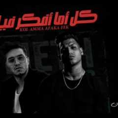 اغنيه كل اما فكر  فيك 2019 |   ابو  علي الكروان |  توزيع بيدو ياسر  هتكسر مسارح مصر 2019(256k)