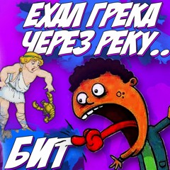 Мнимый - Скороговорки