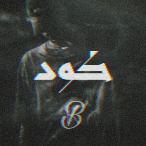 كاجو - كود | Kago - Code