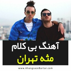 Gdaal Ft Imanemun - Mese Tehran Instrumental