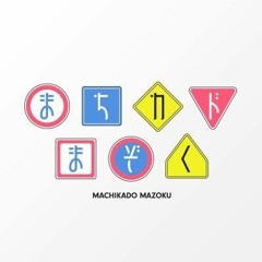 Machikado Mazoku まちカドまぞく OP - Machikado Tangent 町かどタンジェント piano cover