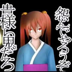 【Yokune Ruko♂・Matsudappoiyo】The Spider and the Kitsune-like Lion (鬼蜘蛛ト狐ノ獅子ト)【UTAUカバー】