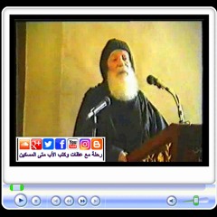 الأب متى المسكين: مَثَل التينة غير المثمرة