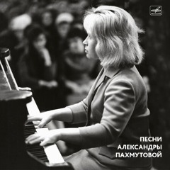 09. Надежда — Анна Герман