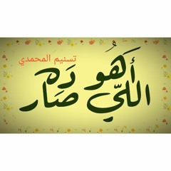 ماري منيب قطعة السكر