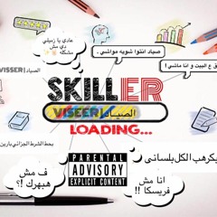 SKILLER | سكيلر
