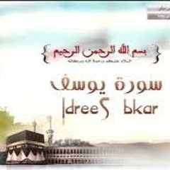(012) الشيخ إدريس أبكر سورة يوسف