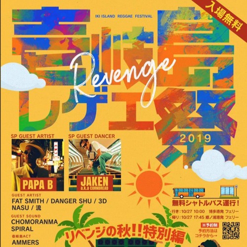せっせと 壱岐島レゲエ祭dub Byirie Tell By Chomoranmakc せっせと 壱岐島レゲエ祭dub Byirie Tell By Chomoranmakc