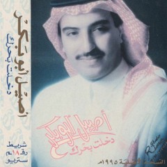 Ra'ei Hawa أصيل أبوبكر - راعي هوى