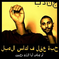 Rapping in Ludicrousness Cup - تجربة إكس : راب في كأس الهبل