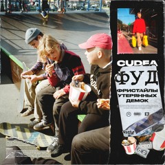 CUDEA – КАРАТЭ