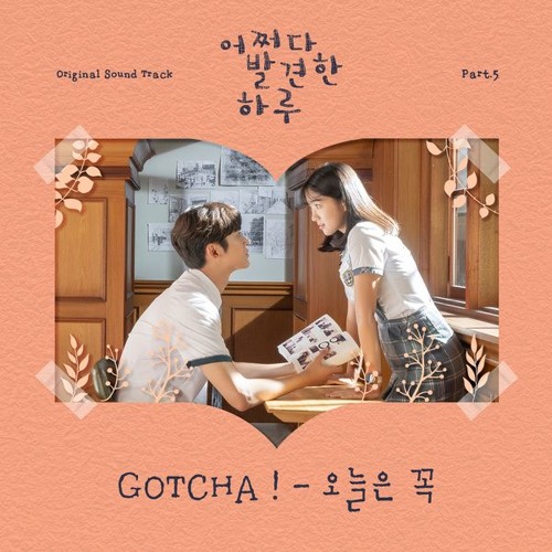 GOTCHA ! - 오늘은 꼭 (Definitely Today) [어쩌다 발견한 하루 - Extraordinary You OST Part 5]