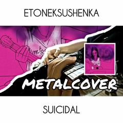 ETONEKSUSHENKA - SUICIDAL (METALCOVER BY UNSHAMEDDD)