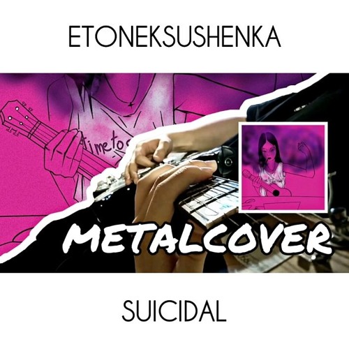ETONEKSUSHENKA - SUICIDAL (METALCOVER BY UNSHAMEDDD)