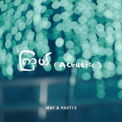 May & PAST12 - Kyal (Acoustic)