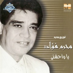 Moharam Fouad - Ya Habebi olly  | محرم فؤاد - يا حبيبى قوللى