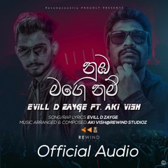 Evill D ZAYGE - Nuba Mage Nam (නුඹ මගේ නම්)Ft. Aki Vish (Official Audio)