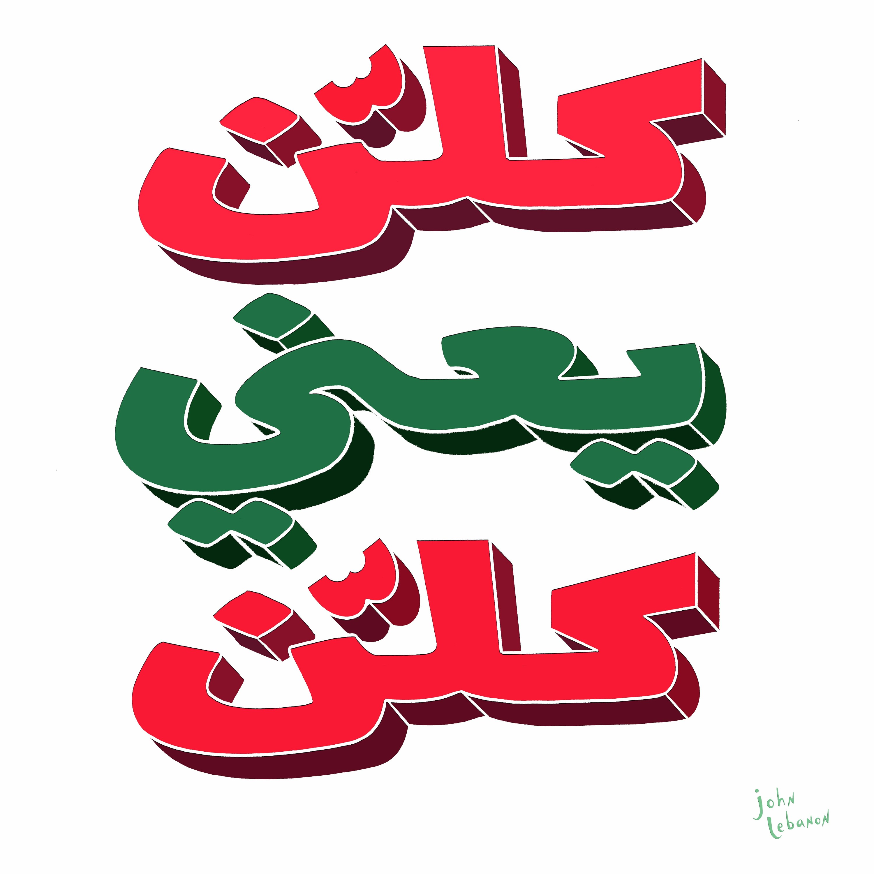 John Lebanon