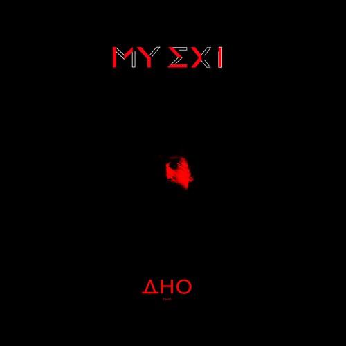 Дно (зло)