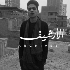 A R C H I V E S - الأرشيف