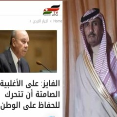 شلون دولتنا غدت لعبة عيال - صلاح الهقيش الصخري