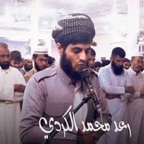 سورة الأنبياء كاملة بصوت الشيخ رعد الكردي