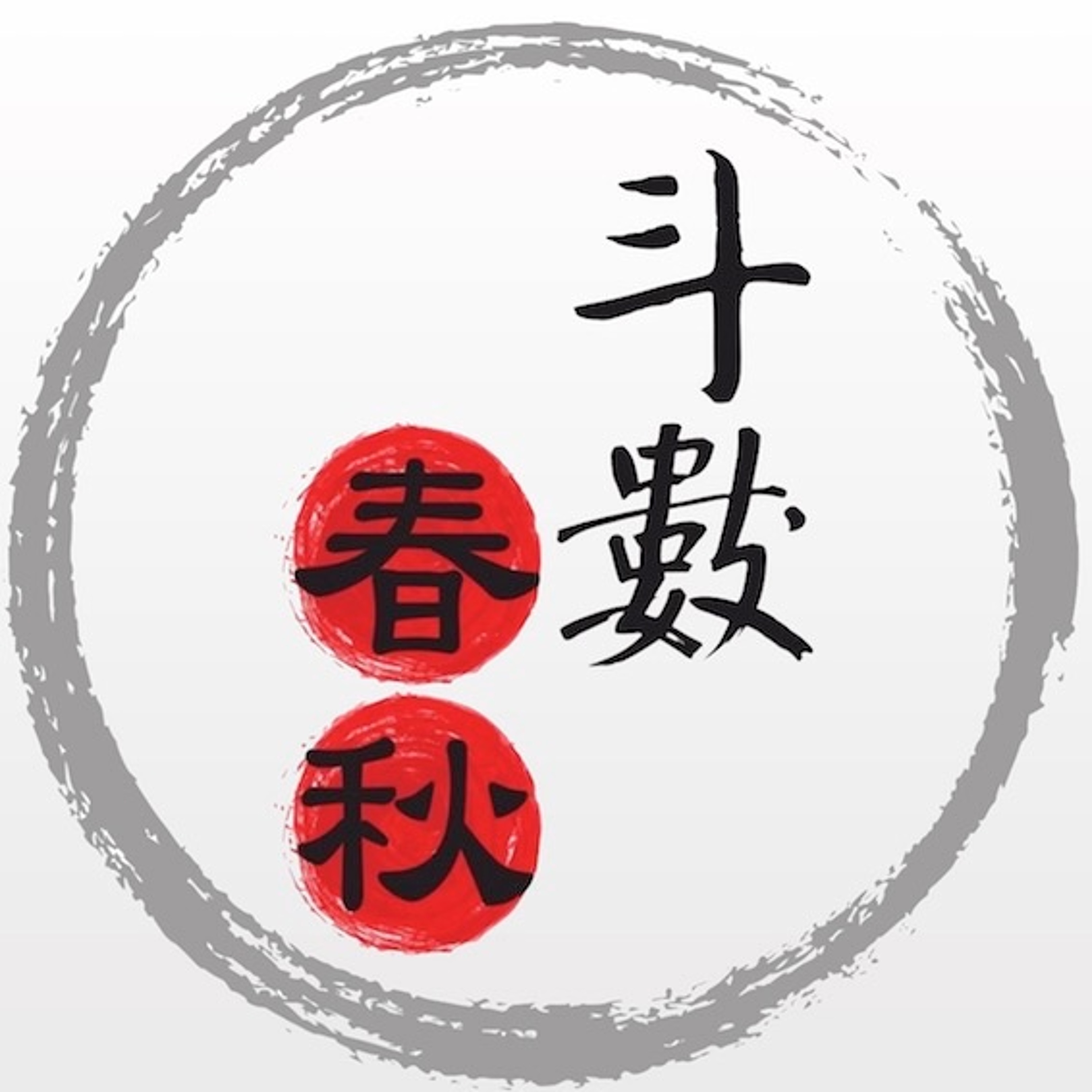 紫微斗數 3.七殺星