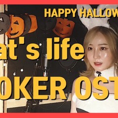 Joker (조커) - That's Life l Cover by Board Girl
