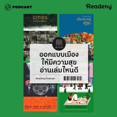 Readery EP.53 10 สิ่งที่ได้จากการอ่านหนังสือ แล้วพบว่าเราสามารถออกแบบเมืองให้มีความสุขได้