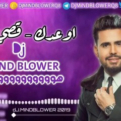 قصي حاتم - اوعدك DJ.MINDBLOWER - 2019