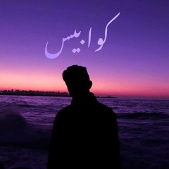 MVRED - KWABES | مارد - كوابيس